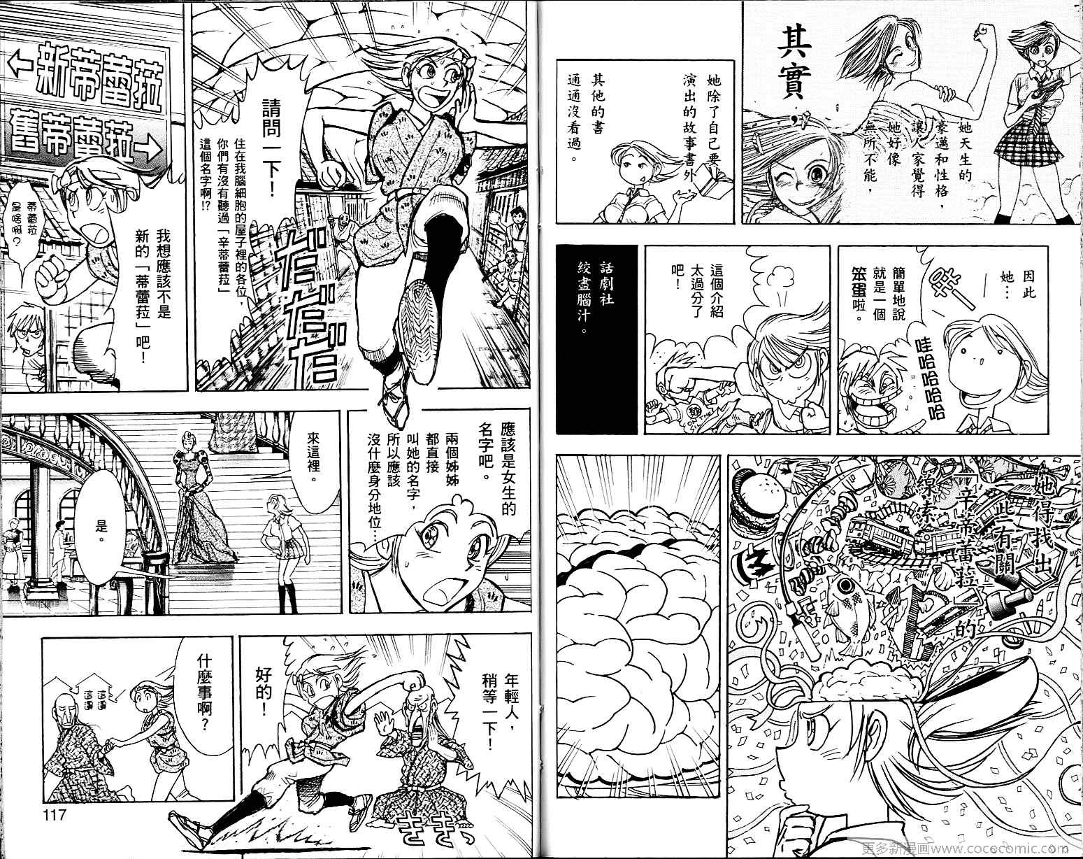 《月光条例》漫画 03卷