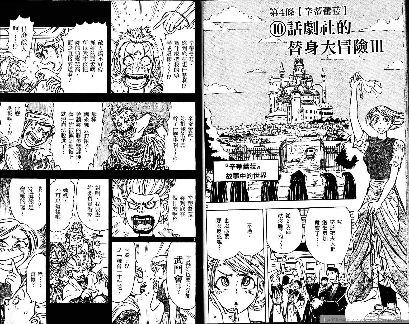 《月光条例》漫画 03卷