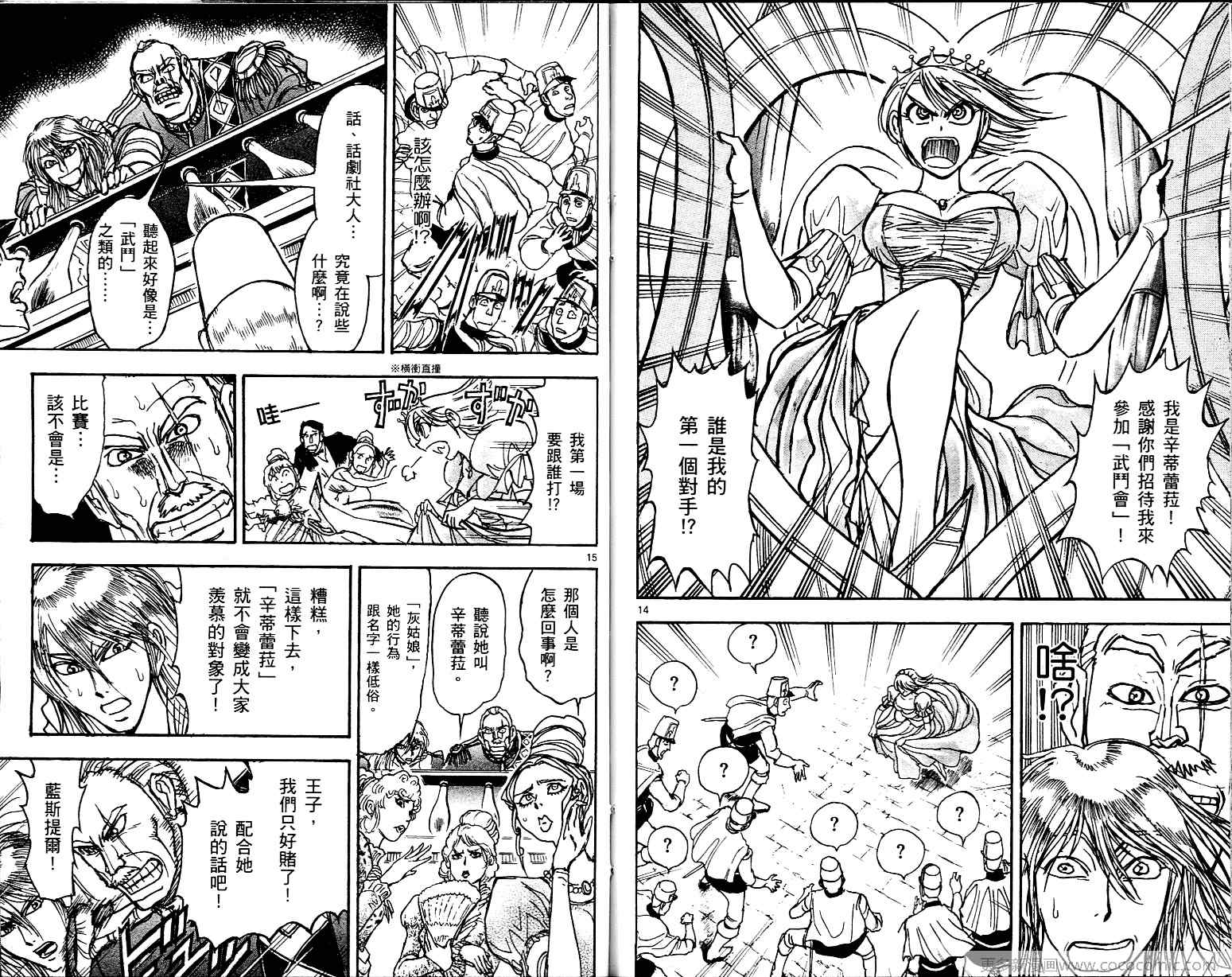 《月光条例》漫画 03卷