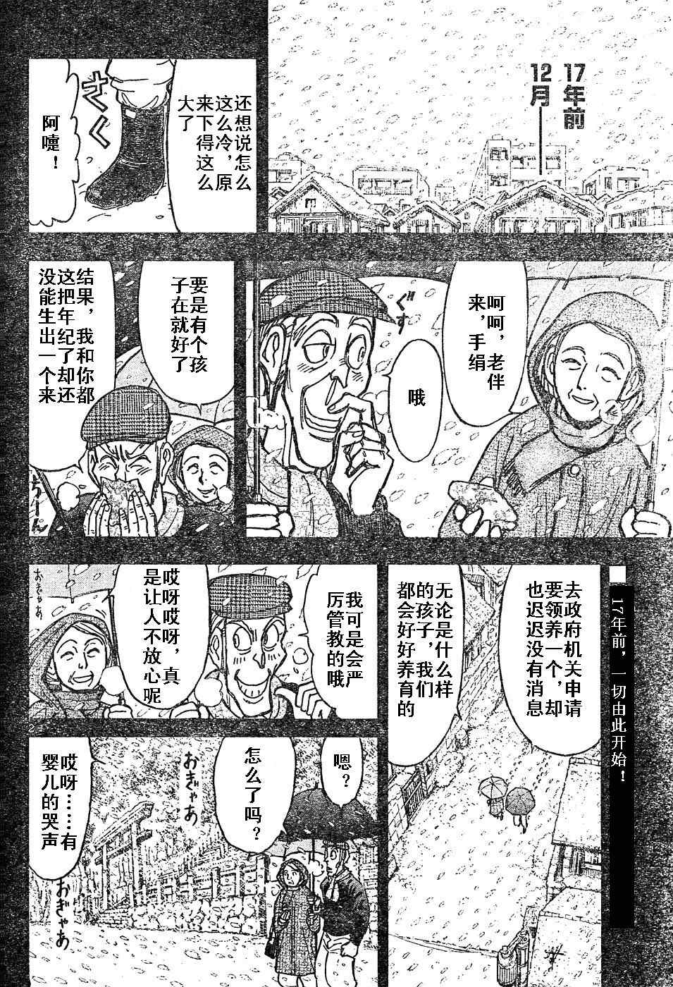 《月光条例》漫画 013集