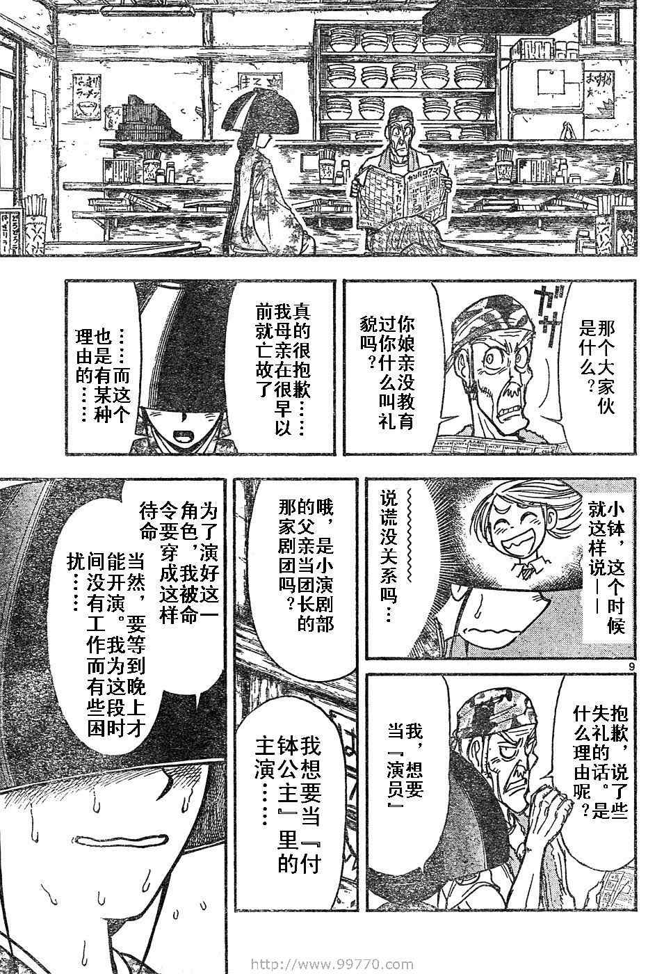 《月光条例》漫画 013集