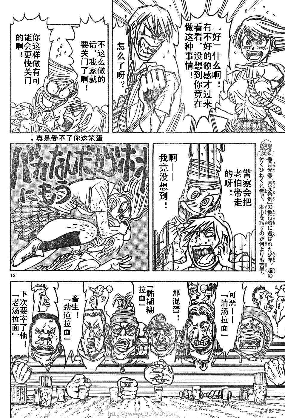 《月光条例》漫画 013集