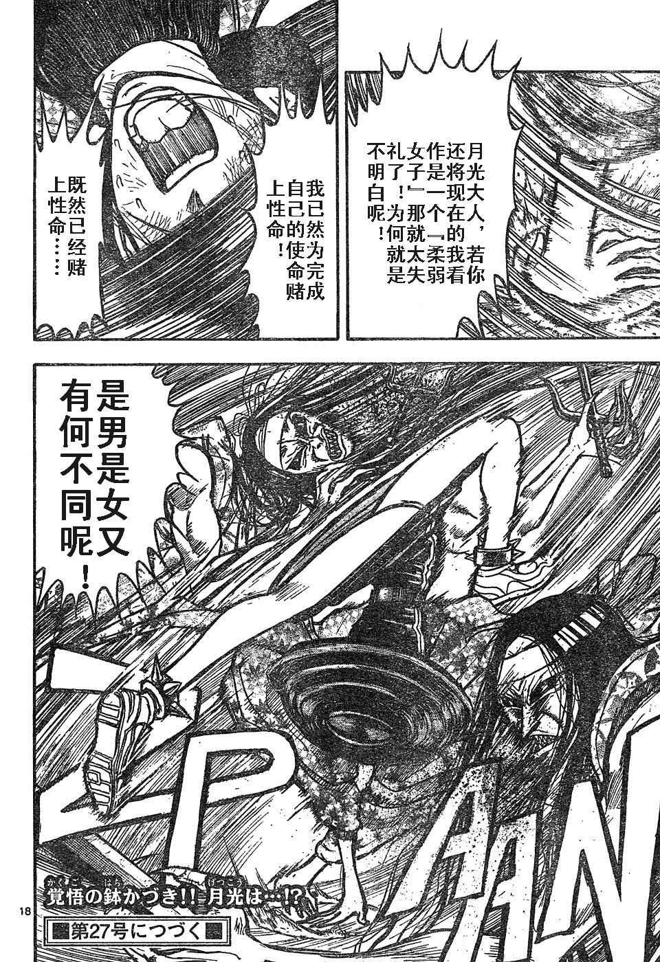 《月光条例》漫画 009集