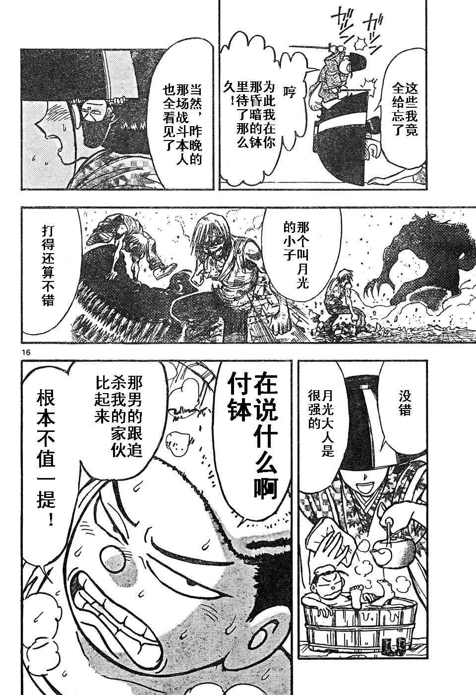 《月光条例》漫画 005集