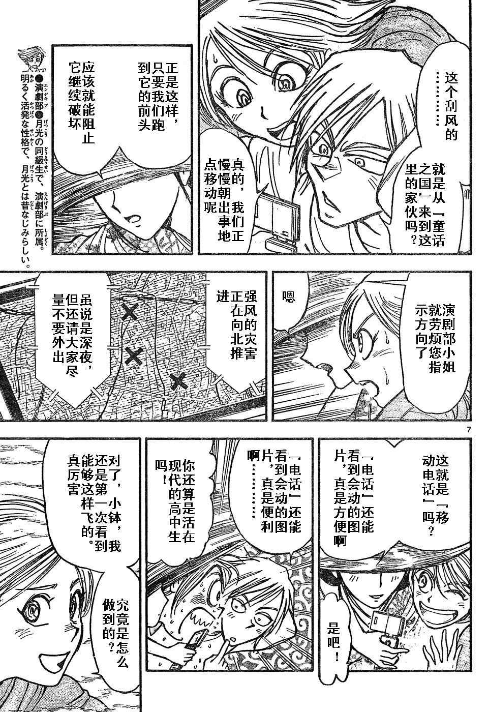 《月光条例》漫画 003集