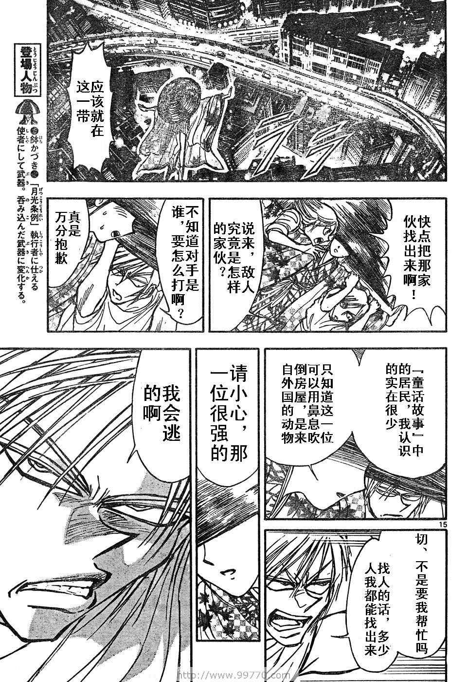 《月光条例》漫画 003集