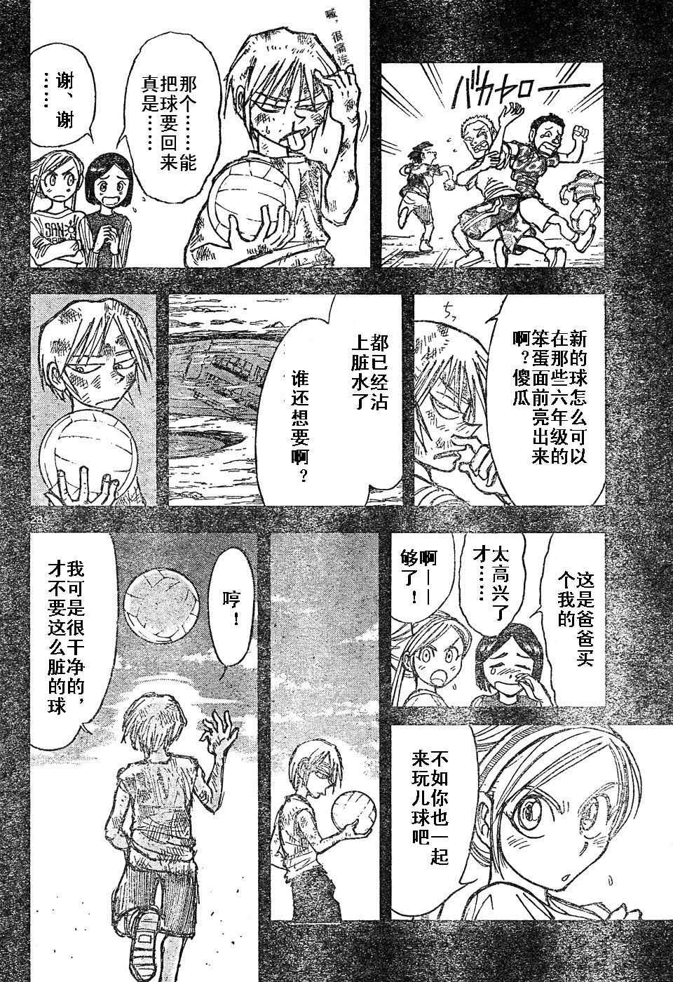 《月光条例》漫画 003集