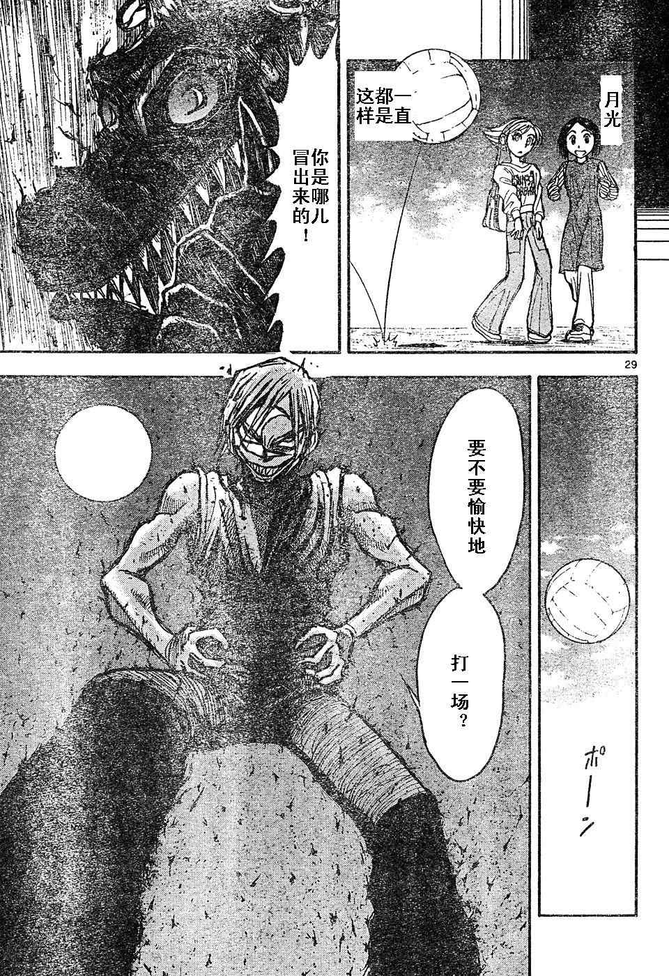 《月光条例》漫画 003集