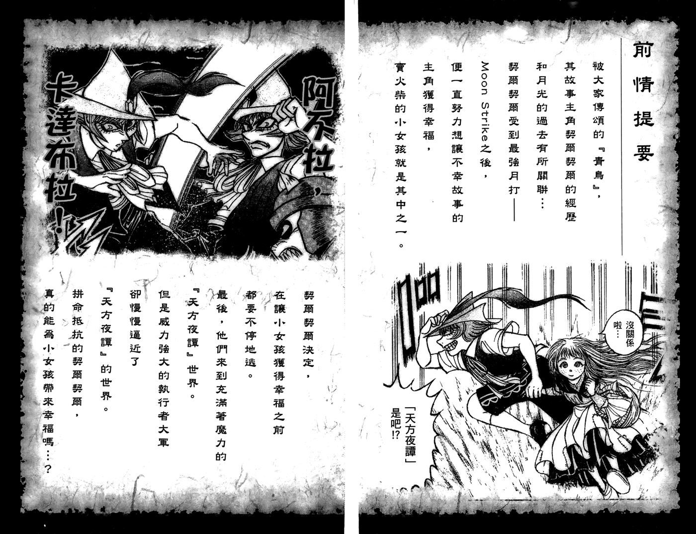 《月光条例》漫画 第14卷