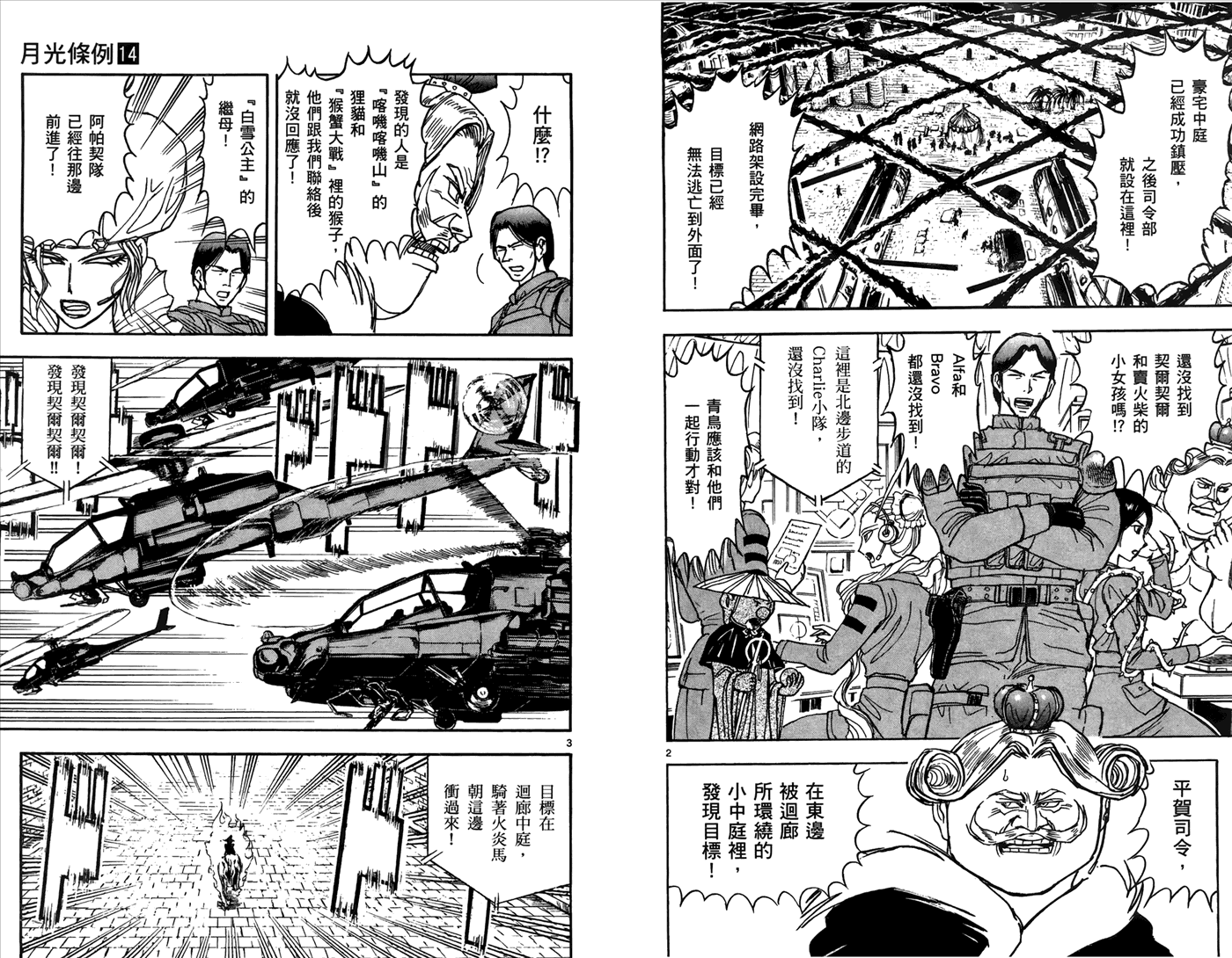 《月光条例》漫画 第14卷