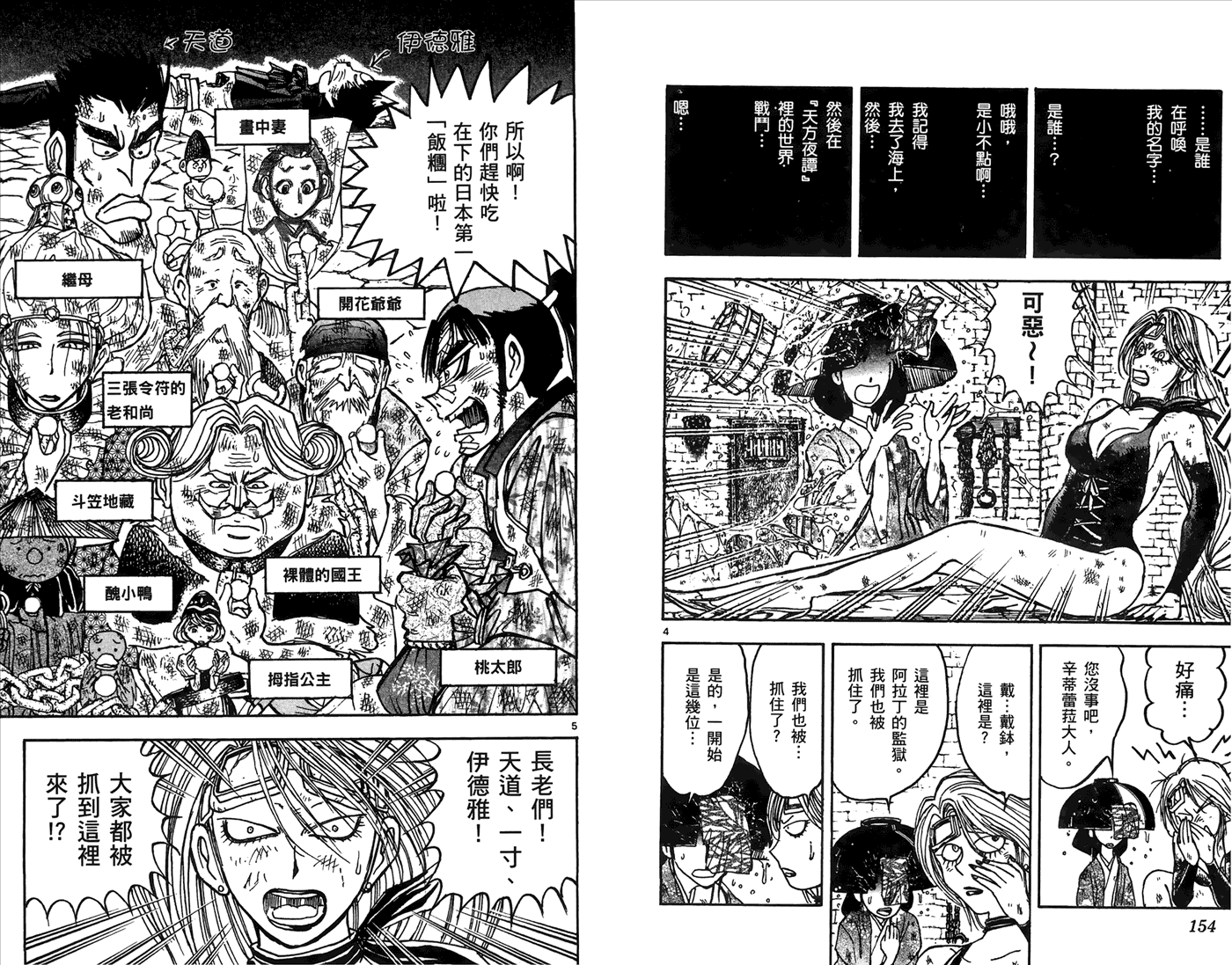 《月光条例》漫画 第14卷