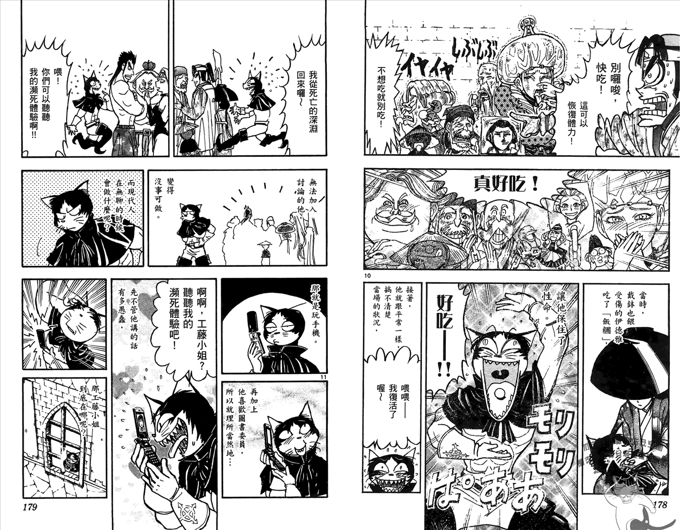 《月光条例》漫画 第14卷