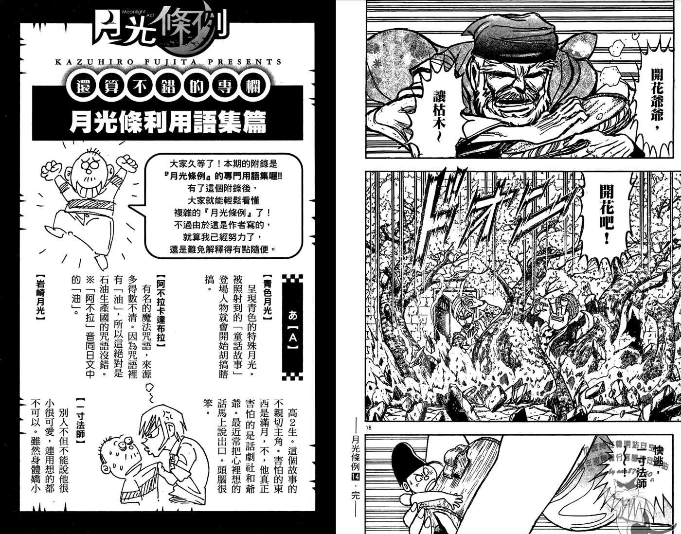 《月光条例》漫画 第14卷