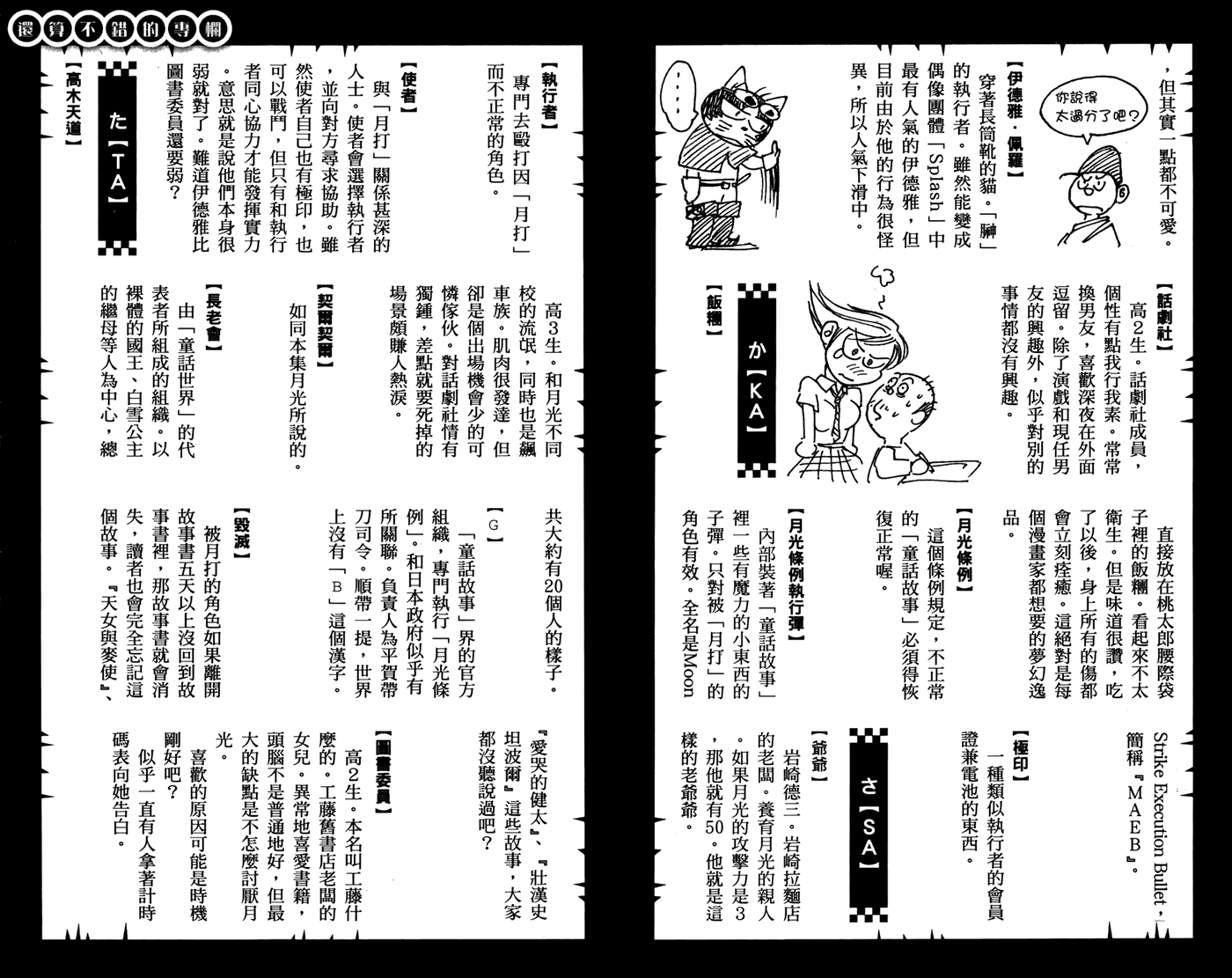 《月光条例》漫画 第14卷