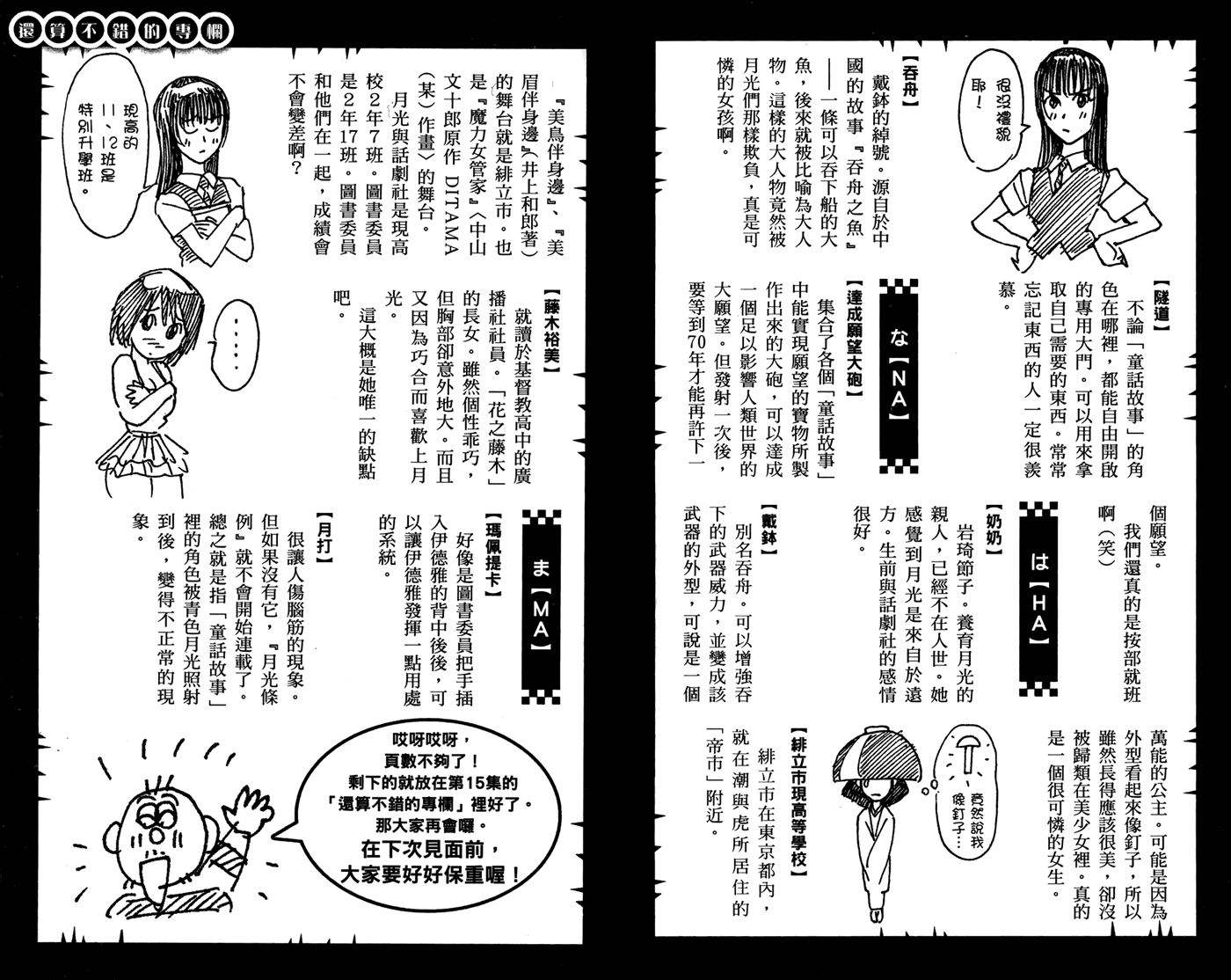 《月光条例》漫画 第14卷