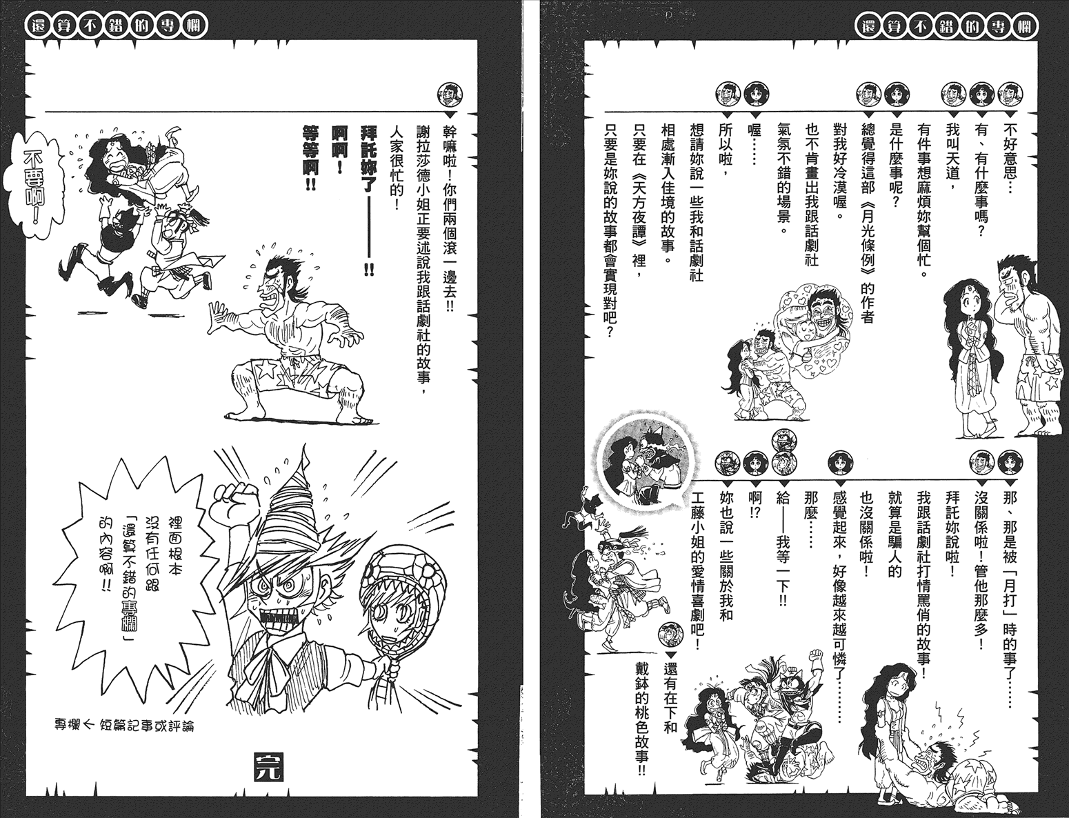 《月光条例》漫画 第19卷