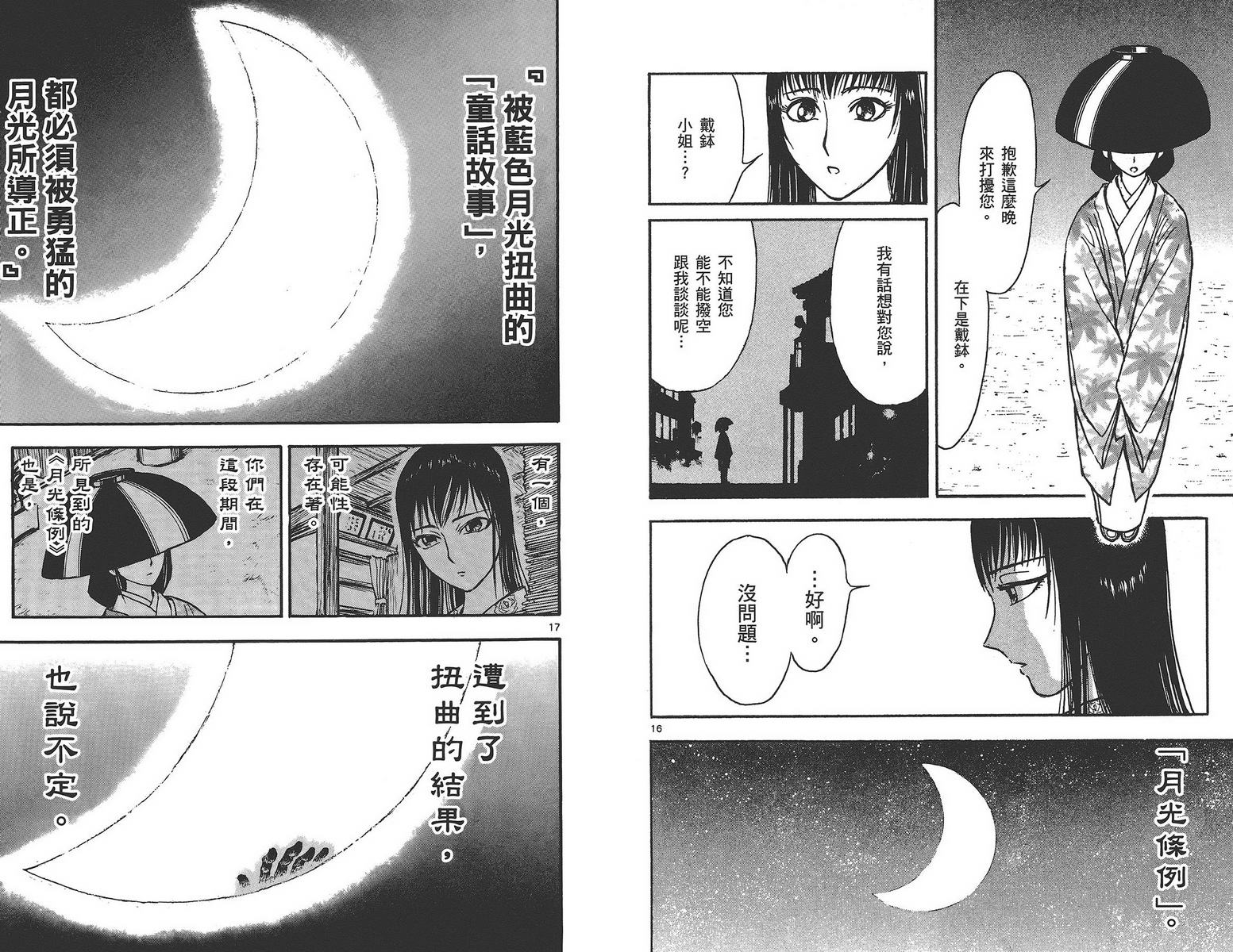 《月光条例》漫画 第21卷