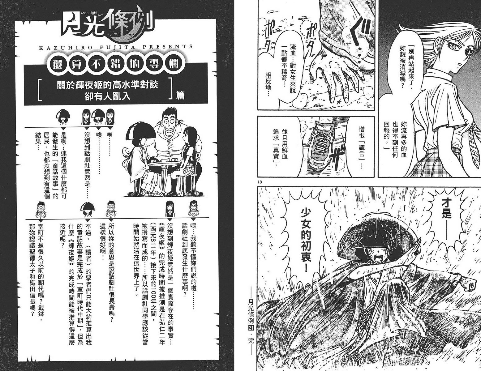 《月光条例》漫画 第21卷