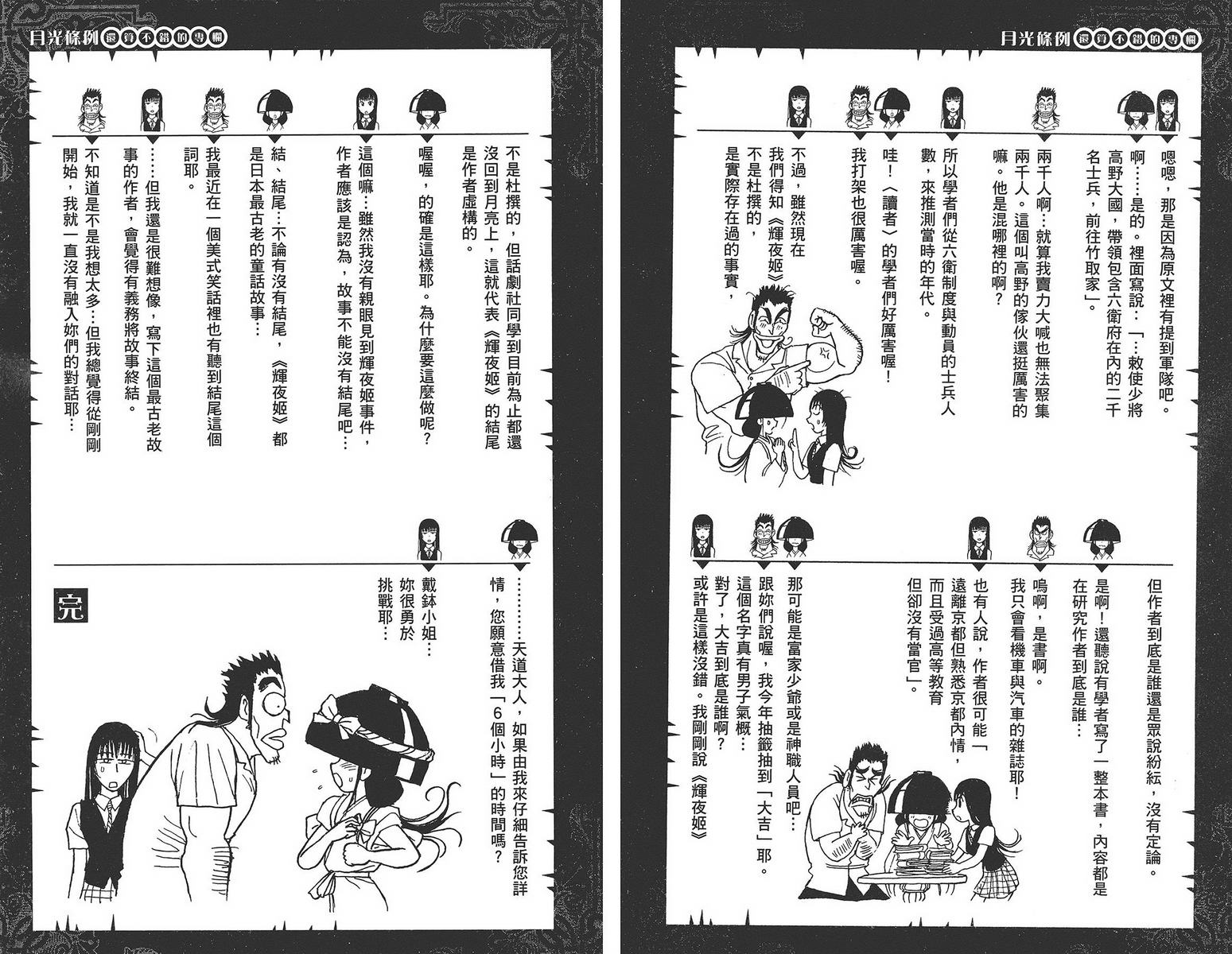 《月光条例》漫画 第21卷