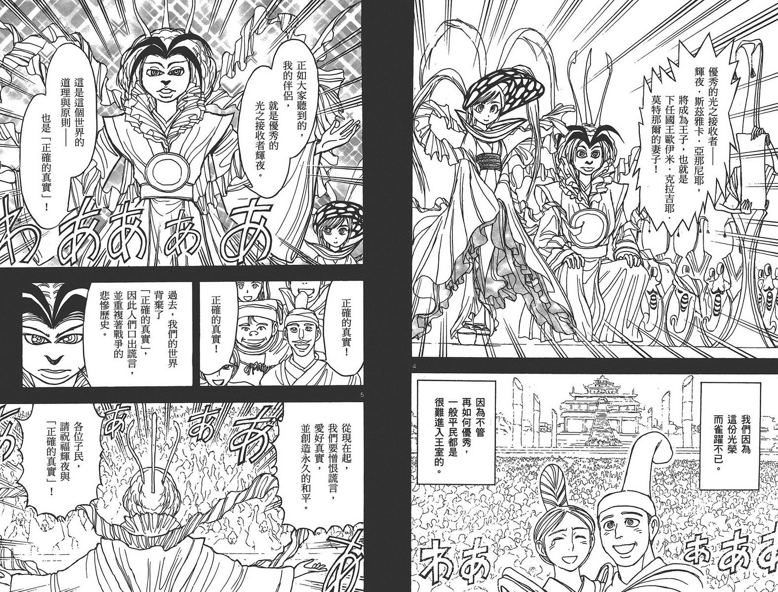 《月光条例》漫画 第22卷