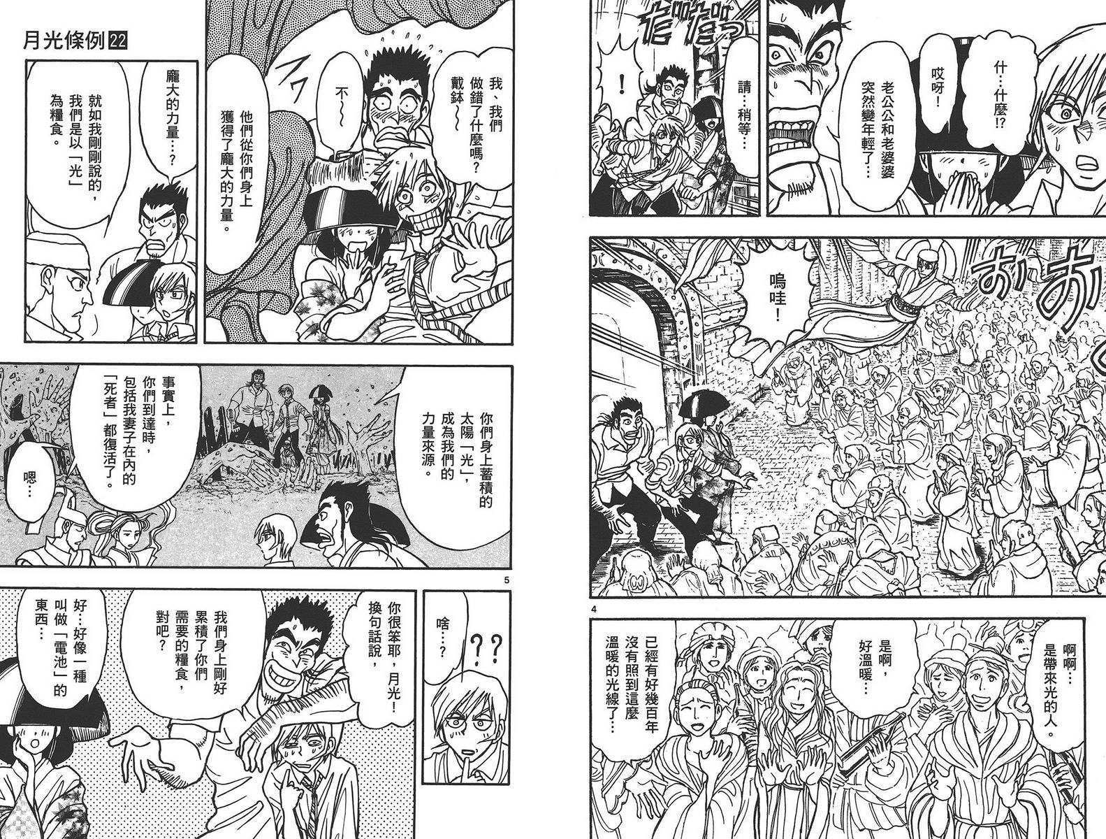 《月光条例》漫画 第22卷