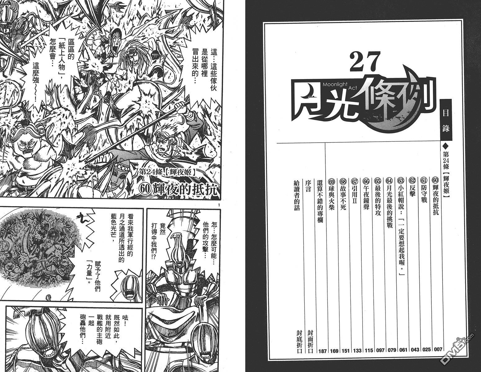 《月光条例》漫画 第27卷