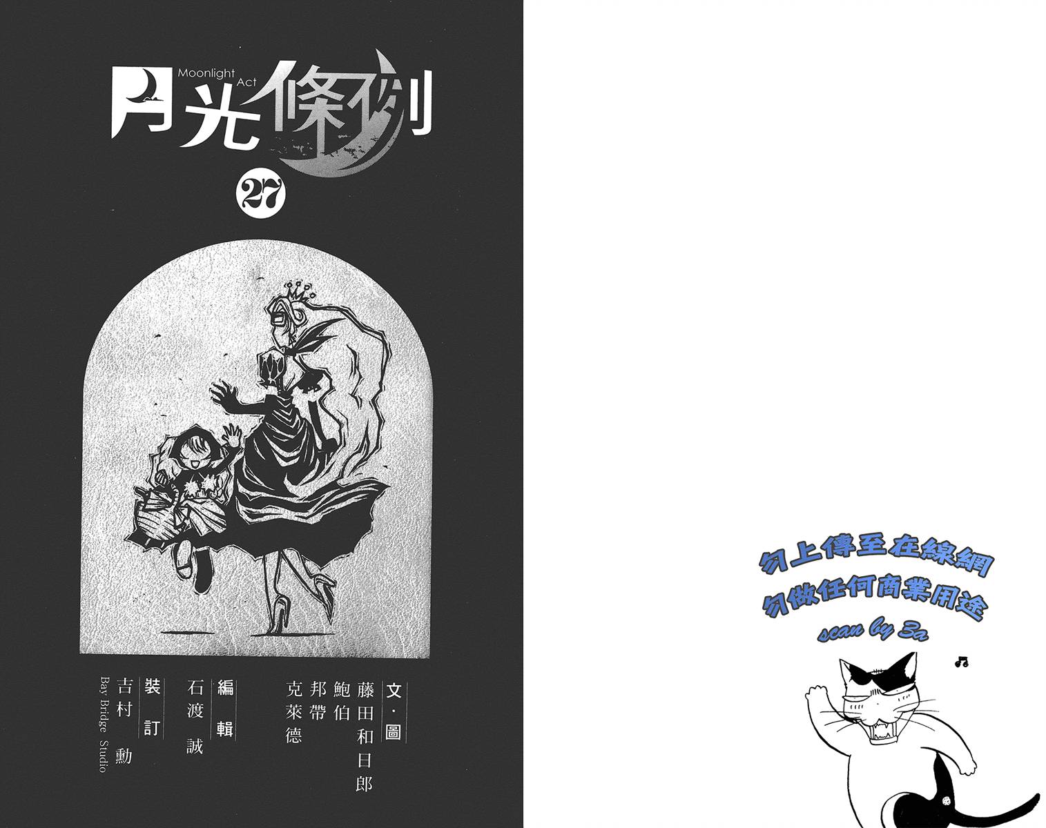 《月光条例》漫画 第27卷