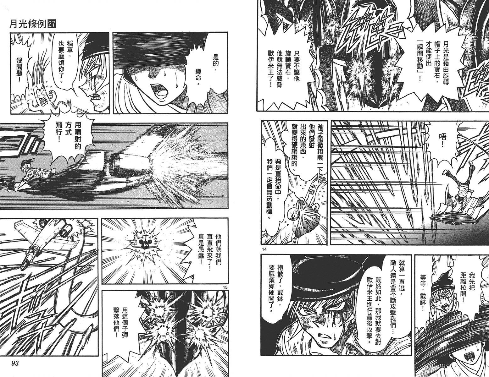 《月光条例》漫画 第27卷