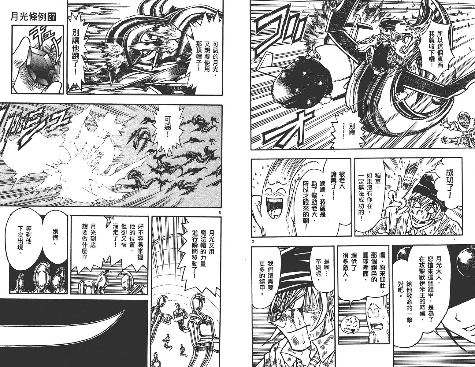 《月光条例》漫画 第27卷