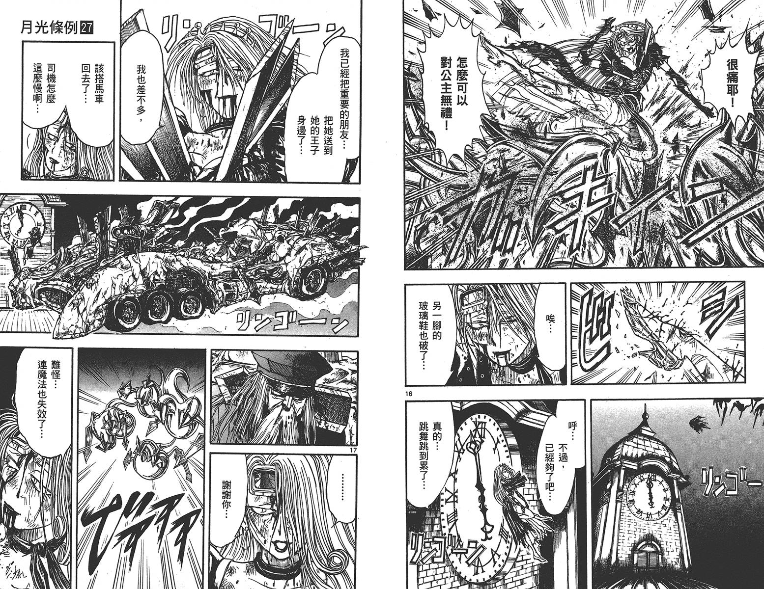 《月光条例》漫画 第27卷