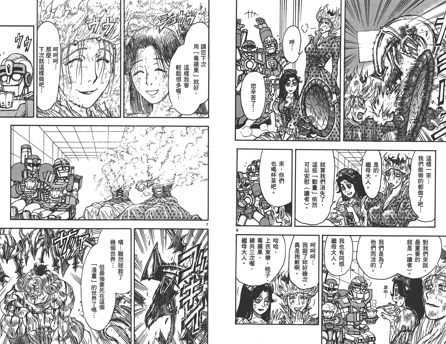 《月光条例》漫画 第27卷