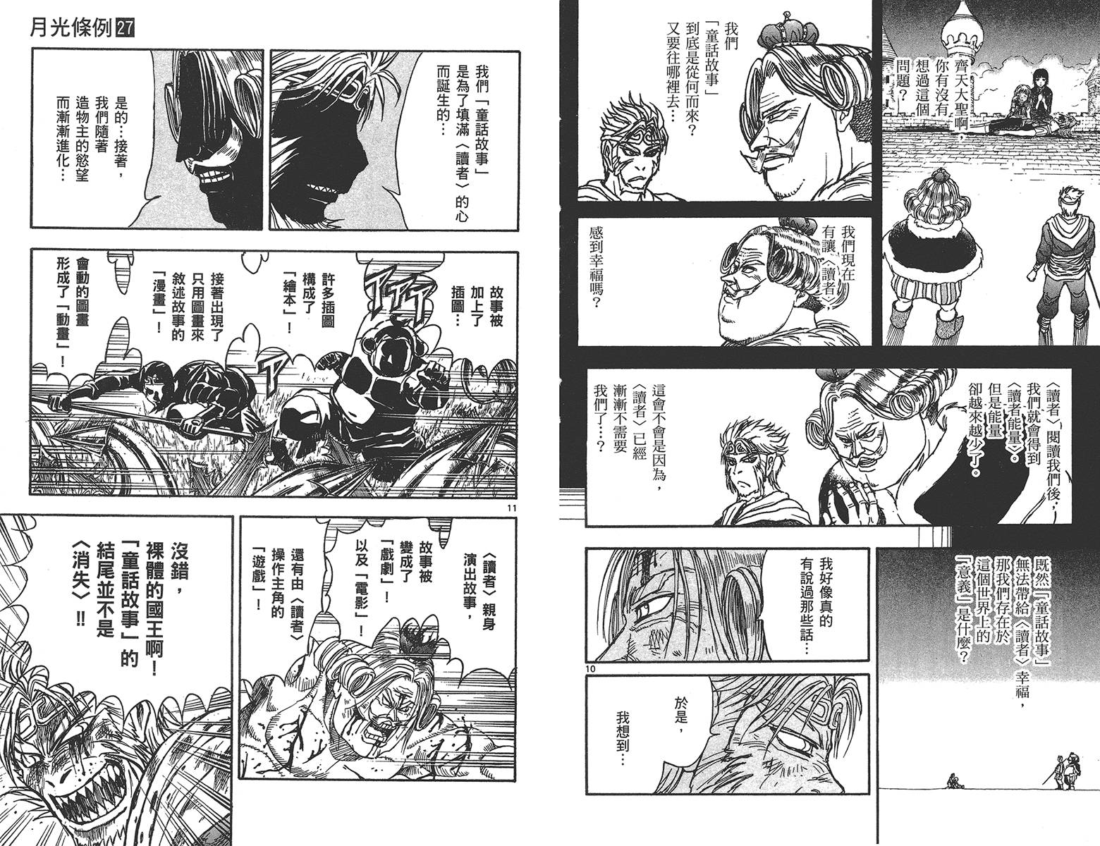 《月光条例》漫画 第27卷