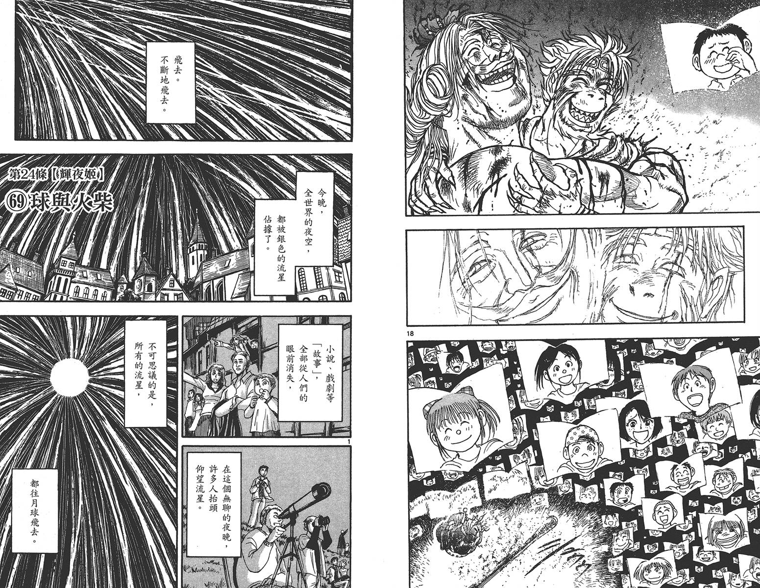 《月光条例》漫画 第27卷