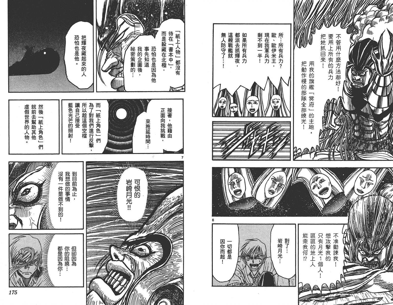 《月光条例》漫画 第27卷