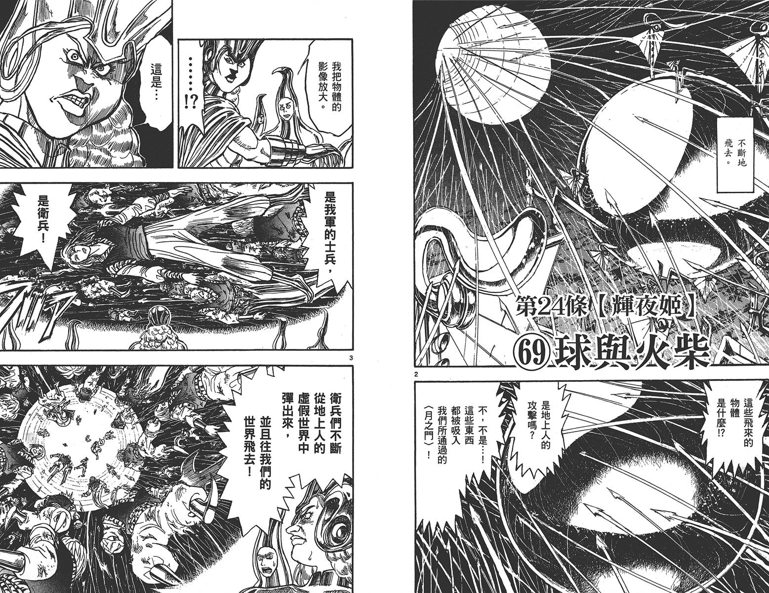 《月光条例》漫画 第28卷