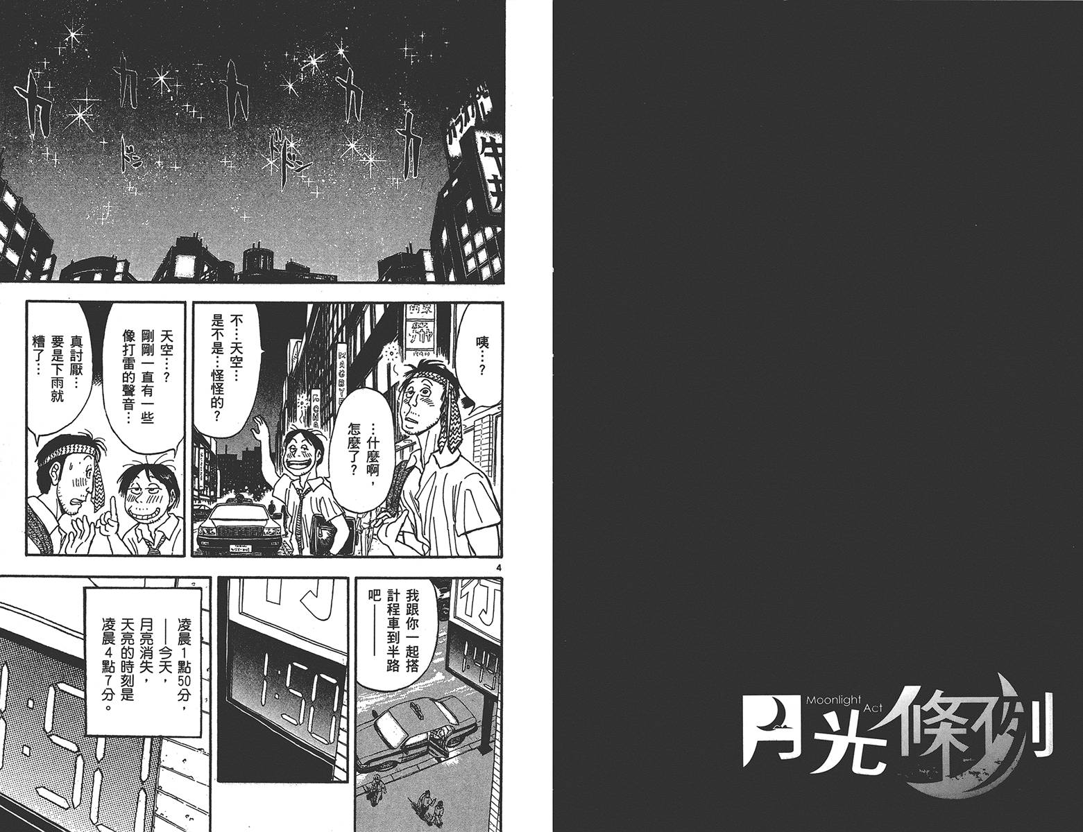 《月光条例》漫画 第28卷