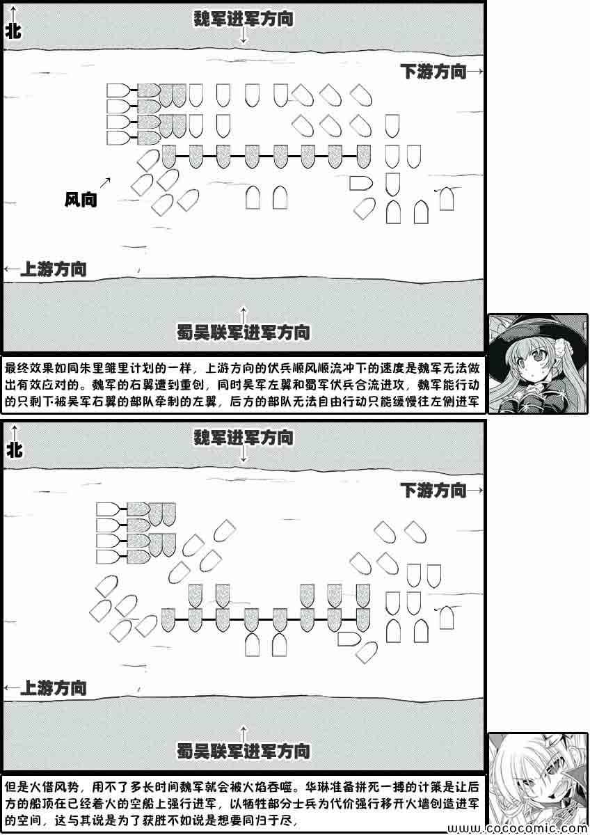 《真恋姬无双》漫画 单行本024集