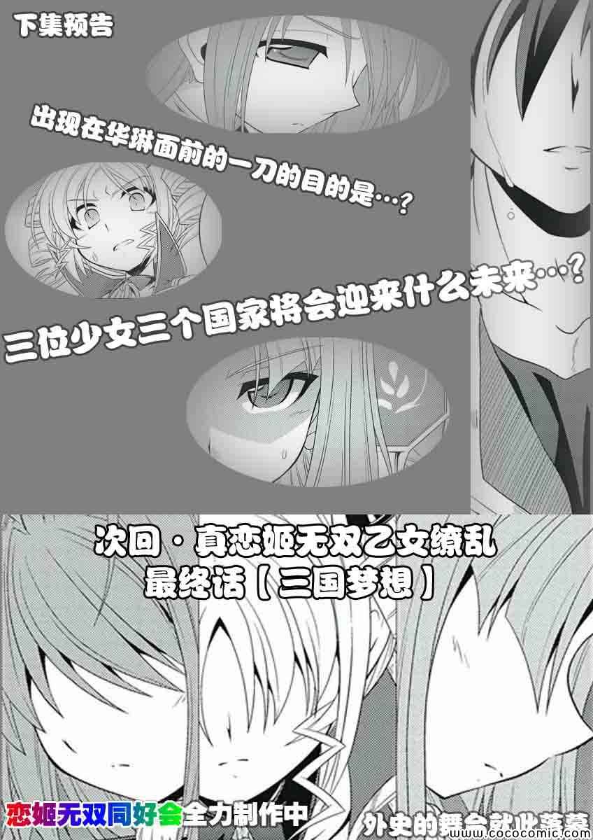 《真恋姬无双》漫画 单行本024集