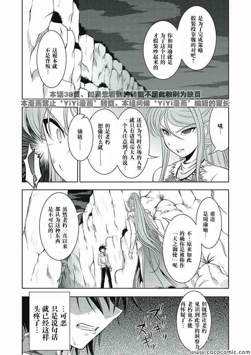 《真恋姬无双》漫画 单行本022集