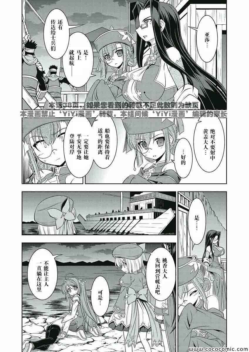 《真恋姬无双》漫画 单行本022集