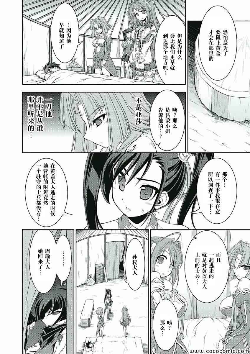 《真恋姬无双》漫画 单行本022集