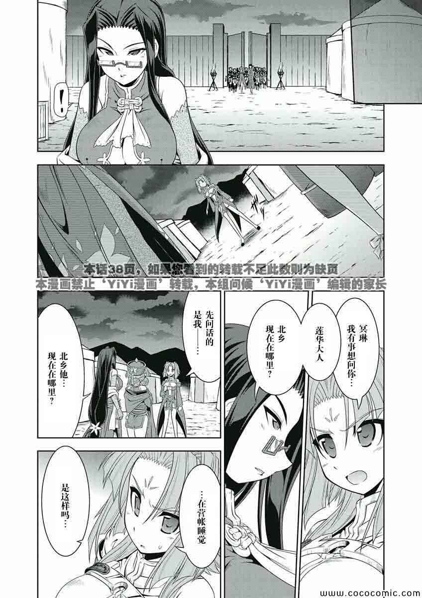 《真恋姬无双》漫画 单行本022集