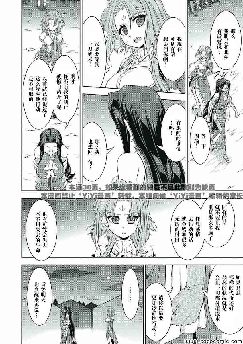 《真恋姬无双》漫画 单行本022集