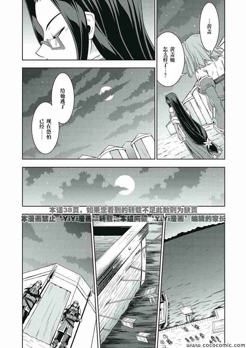 《真恋姬无双》漫画 单行本022集