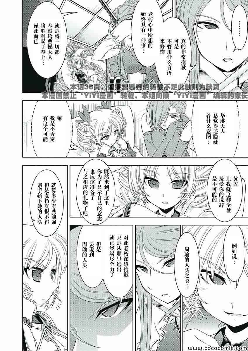 《真恋姬无双》漫画 单行本022集