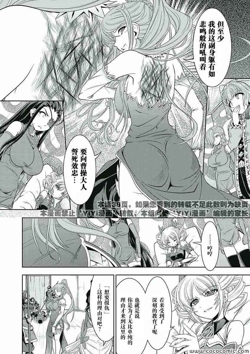 《真恋姬无双》漫画 单行本022集