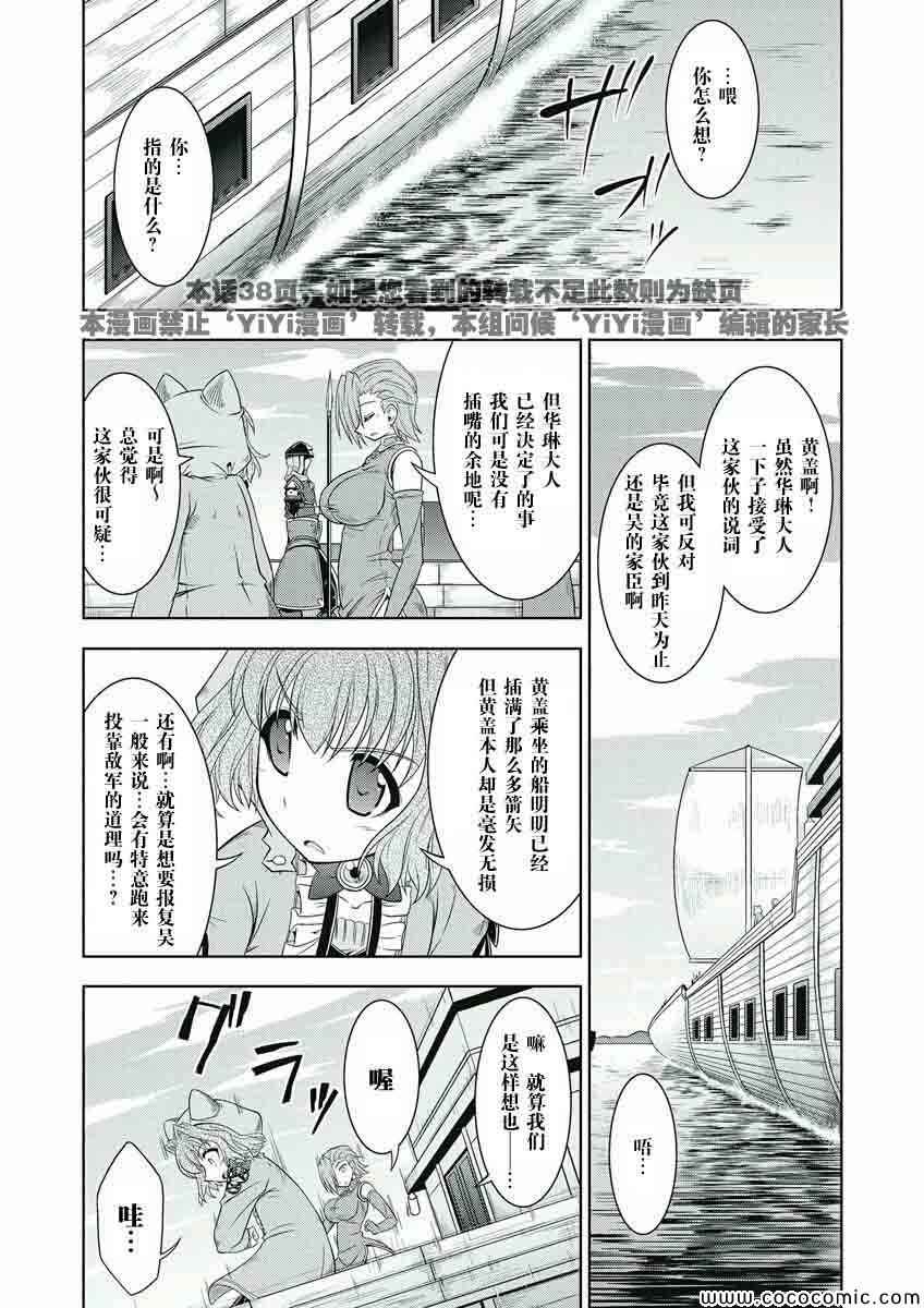 《真恋姬无双》漫画 单行本022集