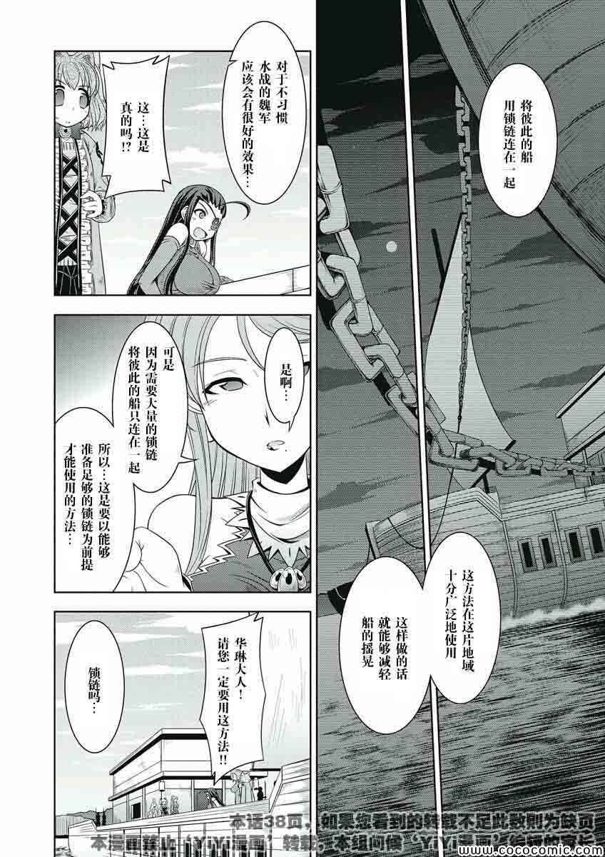 《真恋姬无双》漫画 单行本022集