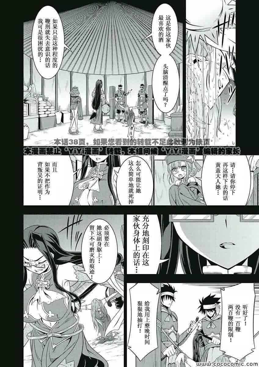 《真恋姬无双》漫画 单行本022集