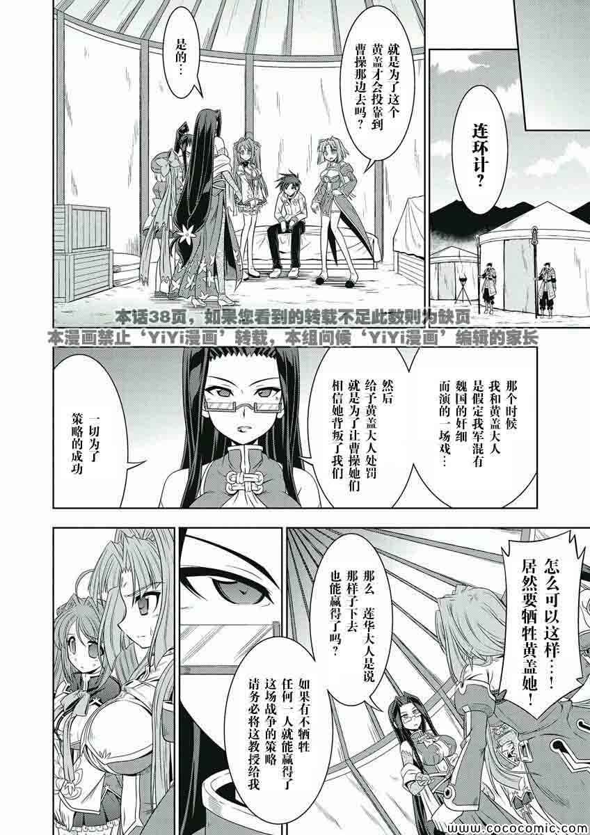 《真恋姬无双》漫画 单行本022集